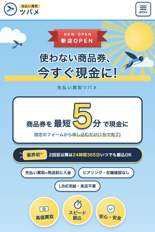 先払い買取ツバメ 先払い買取で即日現金化する方法・口コミ評判とリスク 徹底解説 最新版